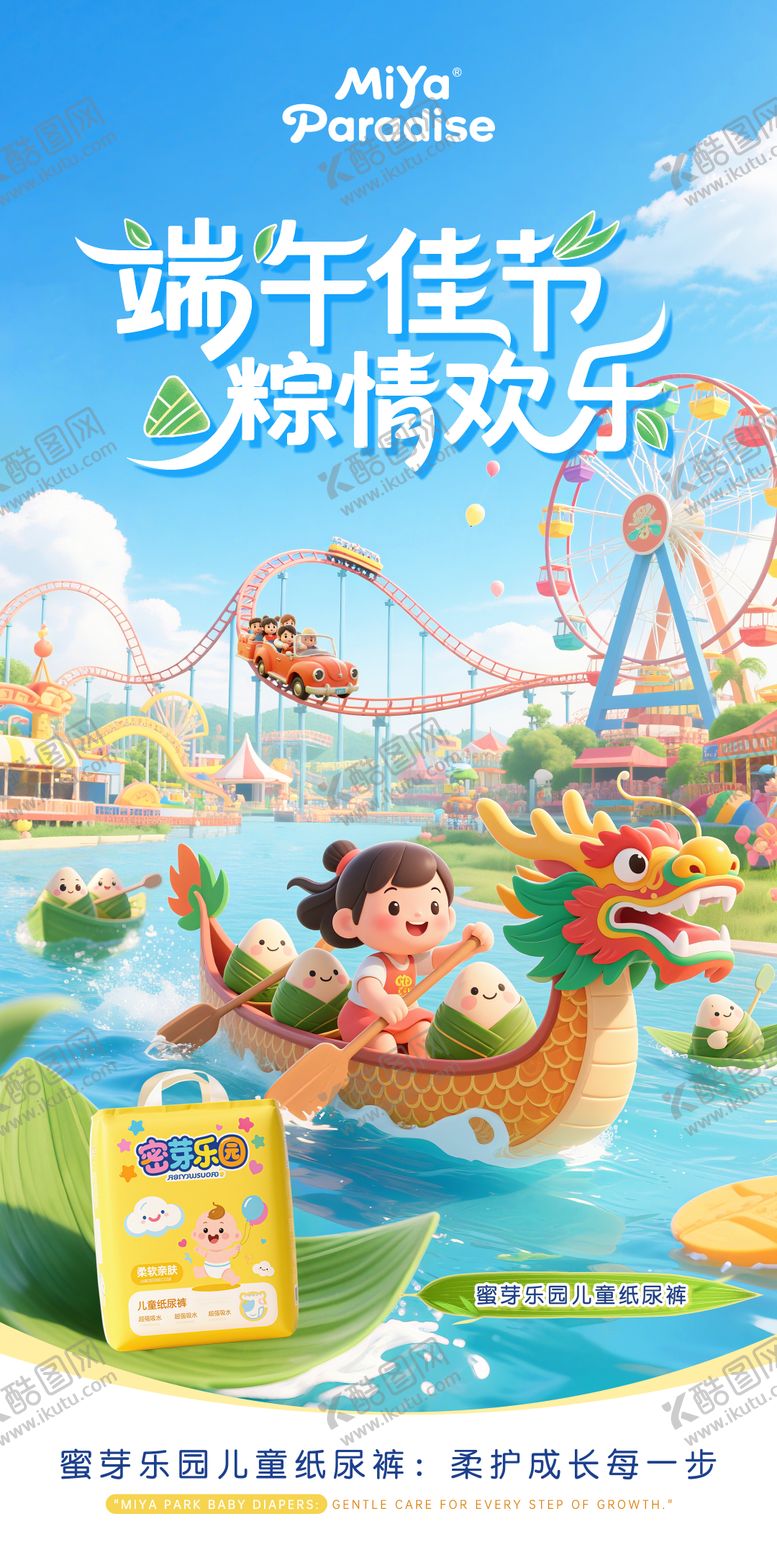 编号：69438806151524155869【酷图网】源文件下载-端午节纸尿裤C4D海报