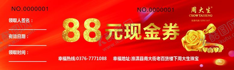 编号：53649705100949098716【酷图网】源文件下载-黄金代金券