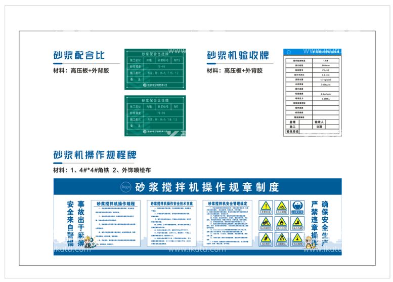 编号：89009412211458045548【酷图网】源文件下载-砂浆机操作规程