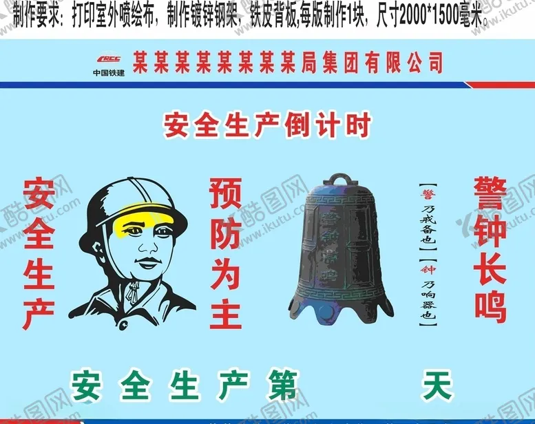 编号：90052706260828474735【酷图网】源文件下载-建筑工地安全生产倒计时牌