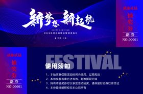 抽奖劵设计模板