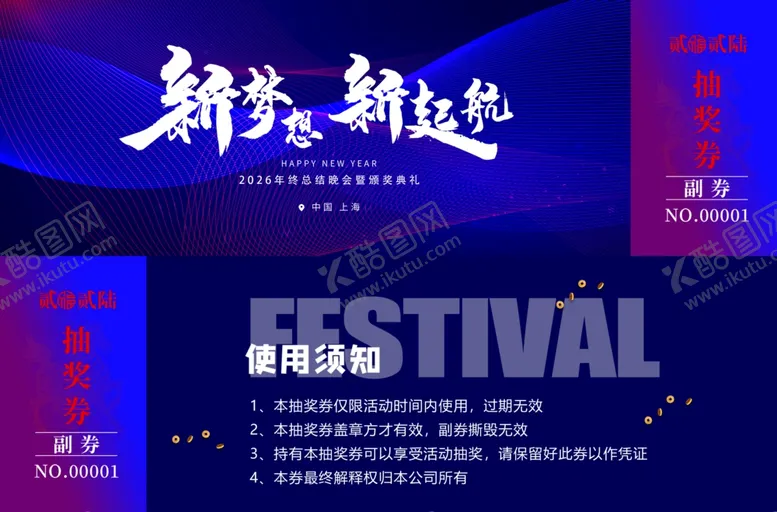 编号：17310304211730382974【酷图网】源文件下载-抽奖劵设计模板