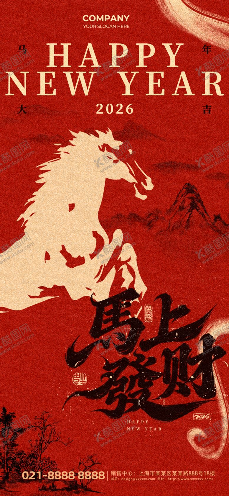 编号：39676904050219166852【酷图网】源文件下载-马年春节红色中国风海报