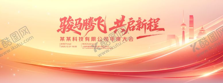 编号：53691604020257223333【酷图网】源文件下载-砥砺前行共赴新征程