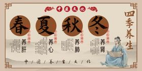 四季养生
