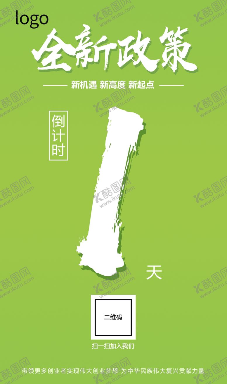 编号：24323606290925448811【酷图网】源文件下载-新政策倒计时海报