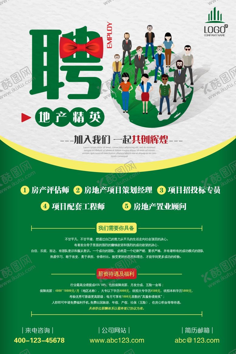 编号：35009906160447182998【酷图网】源文件下载-招聘海报