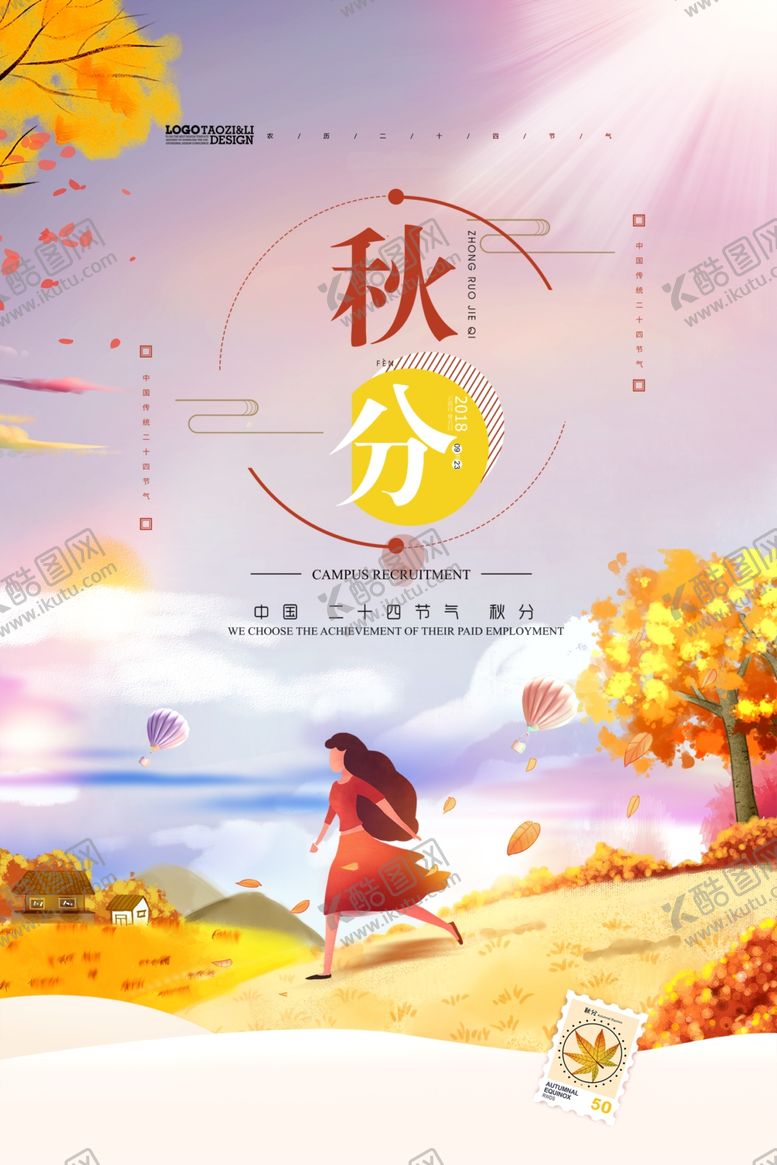 编号：98815609221537001416【酷图网】源文件下载-节气秋分