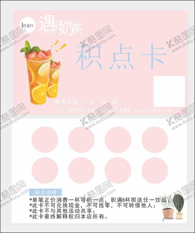 编号：65227812210525296617【酷图网】源文件下载-奶茶积分卡