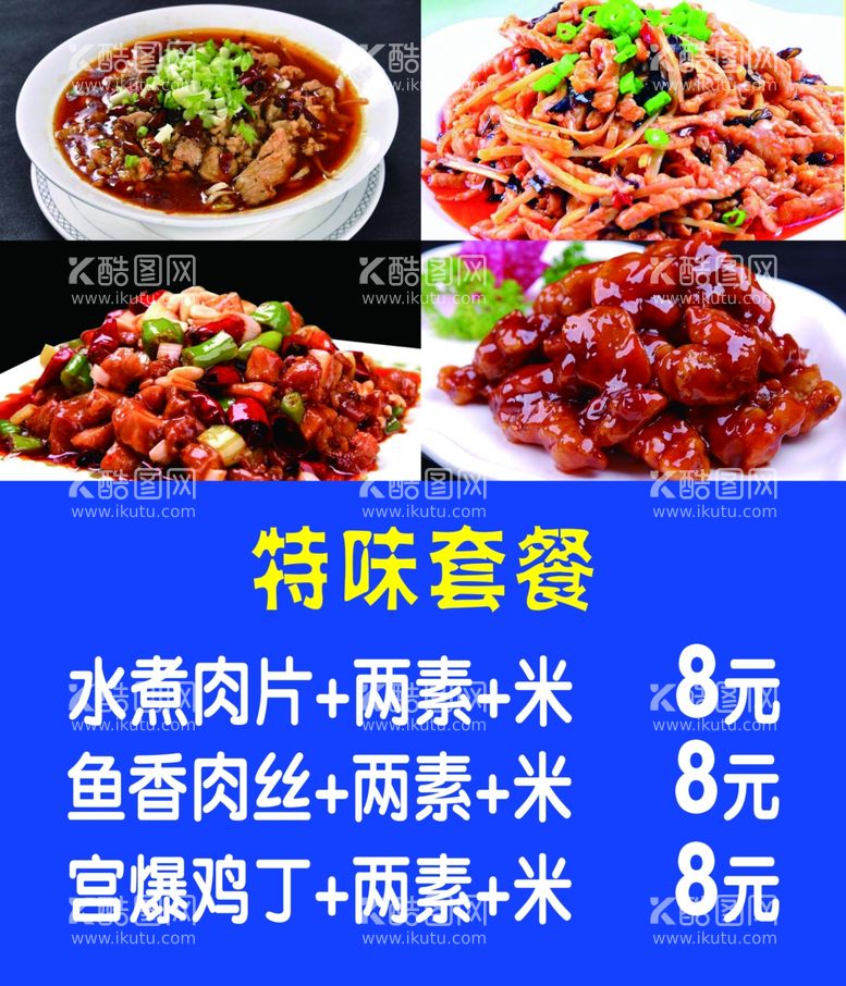 编号：54357111261947003493【酷图网】源文件下载-美食特色套餐