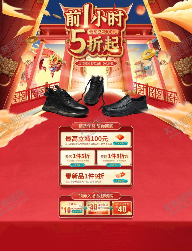 编号：20316809200610410756【酷图网】源文件下载-年货节预热海报