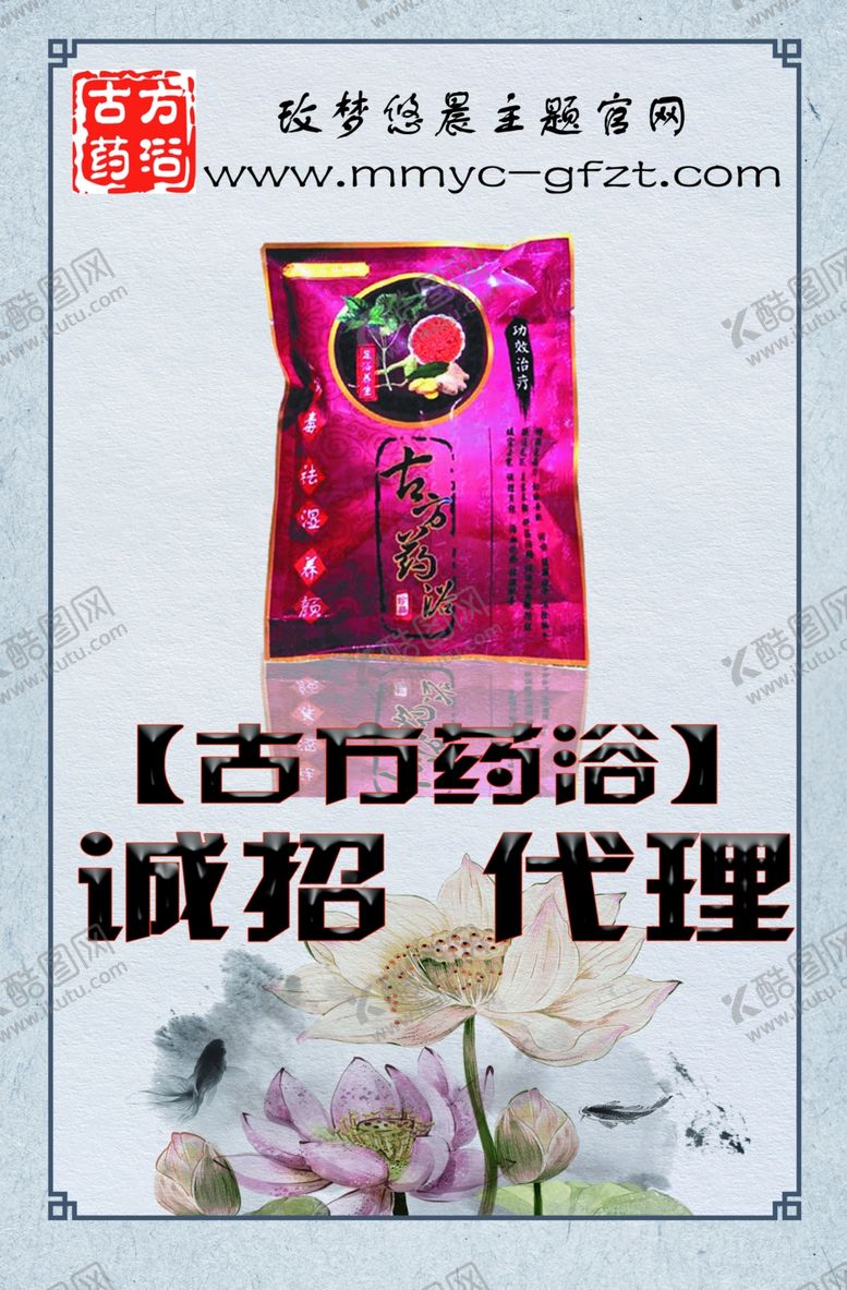编号：11361207032247217009【酷图网】源文件下载-古方足浴药浴海报图片足贴