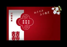 婚礼背景