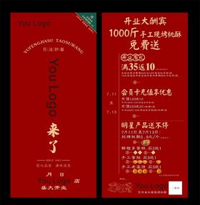 开业宣传单