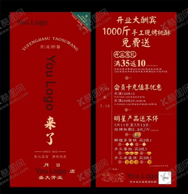 编号：60496107011820522897【酷图网】源文件下载-开业宣传单