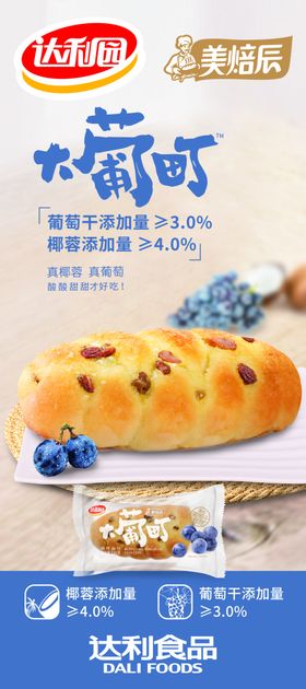 达利园大葡町面包