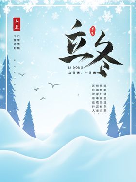 冬至