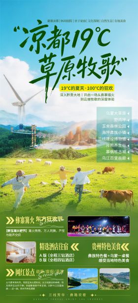 凉都19°草原牧歌