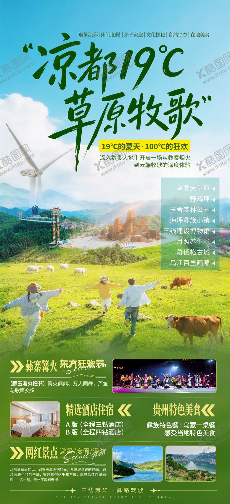 编号：41036705230028109928【酷图网】源文件下载-凉都19°草原牧歌