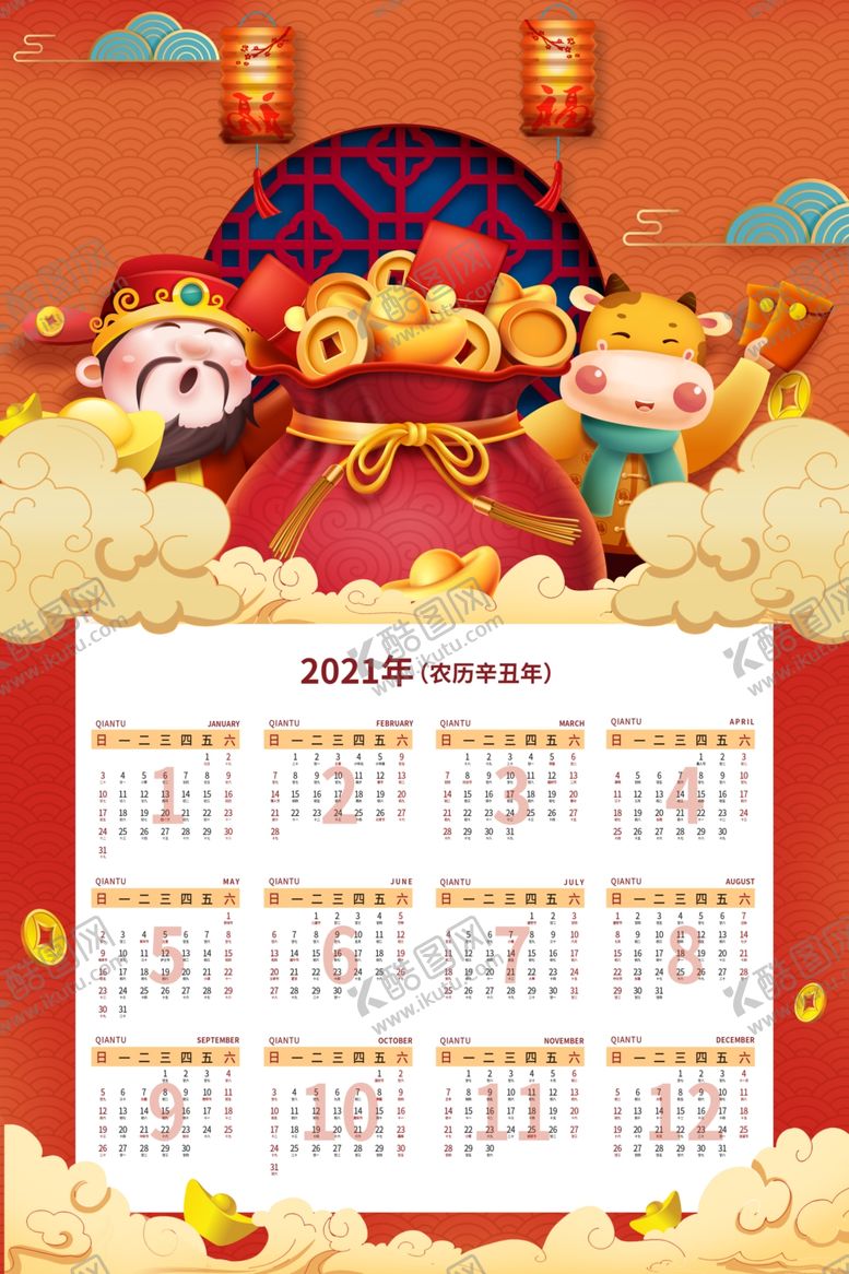 编号：87706805180958002808【酷图网】源文件下载-2021年挂历