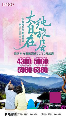 海南疗养