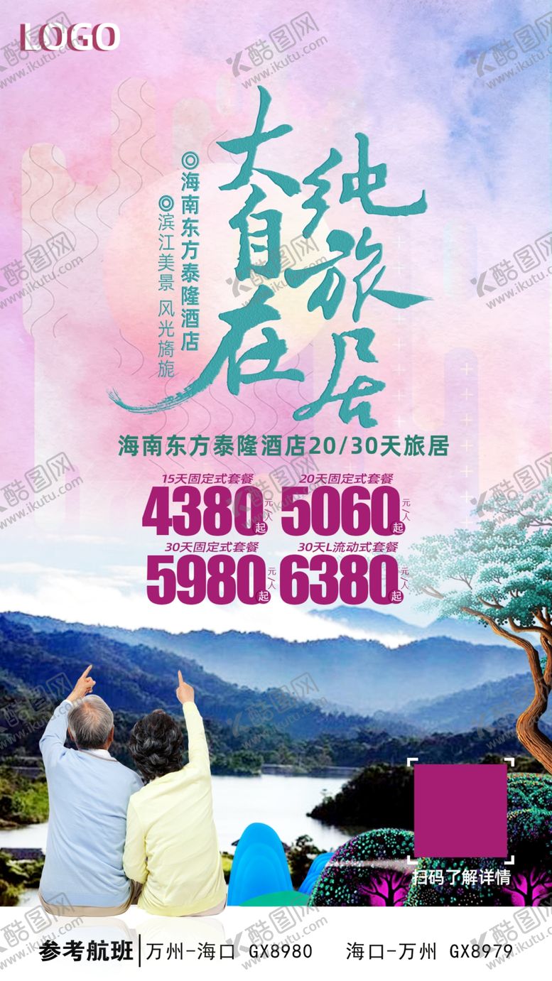 编号：19820507072319066330【酷图网】源文件下载-海南疗养