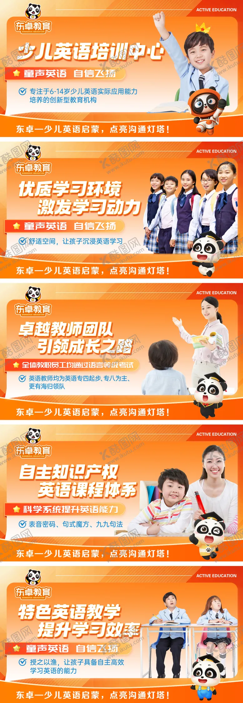 编号：10332301150909529567【酷图网】源文件下载-儿童英语课程培训教育电商轮播