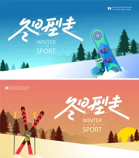冬季旅游海报