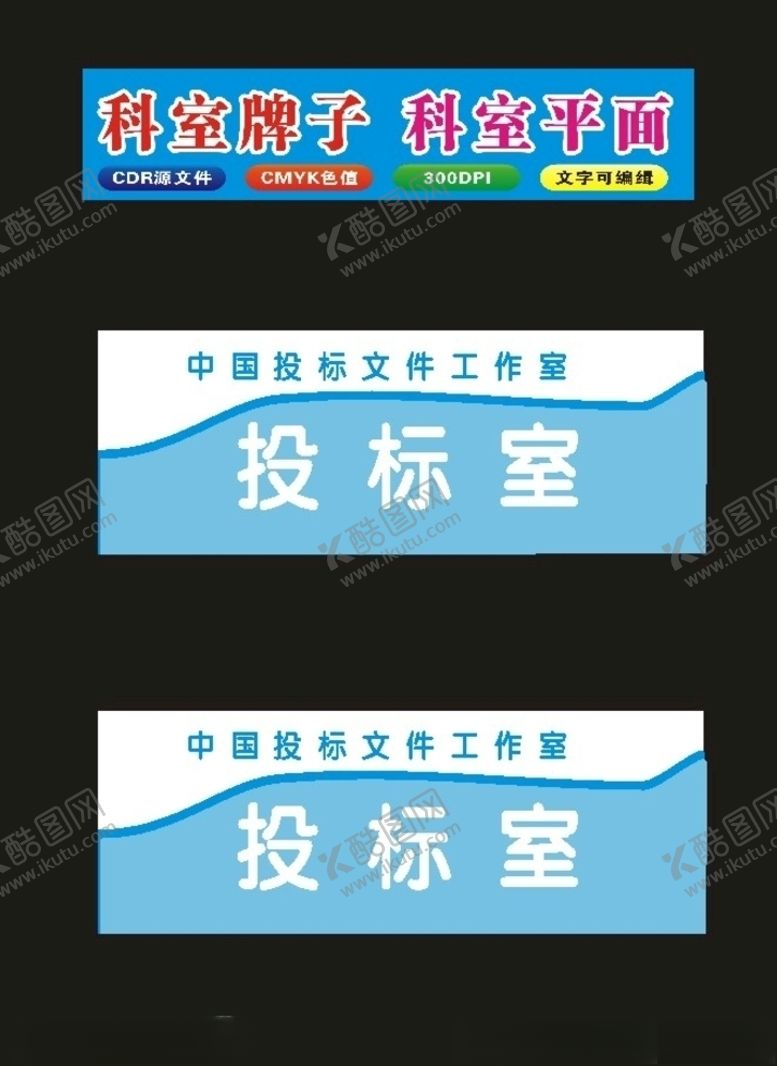 编号：31343809281059136823【酷图网】源文件下载-学校科室牌企业经典