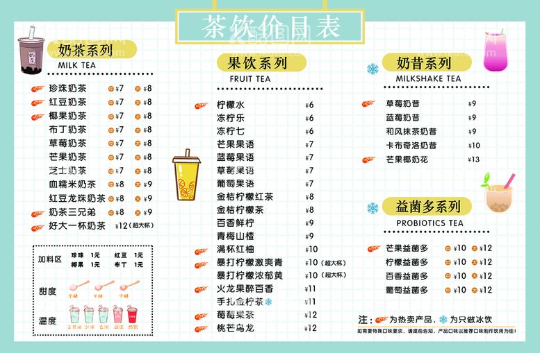 编号：25234711121518207403【酷图网】源文件下载-饮料价目表