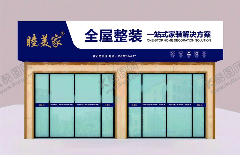 编号：77792110231917083619【酷图网】源文件下载-睦美家门头转曲