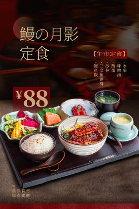 日式套餐海报