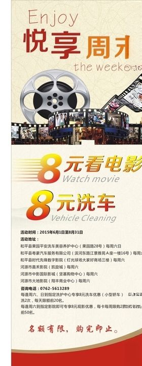 洗车易拉宝