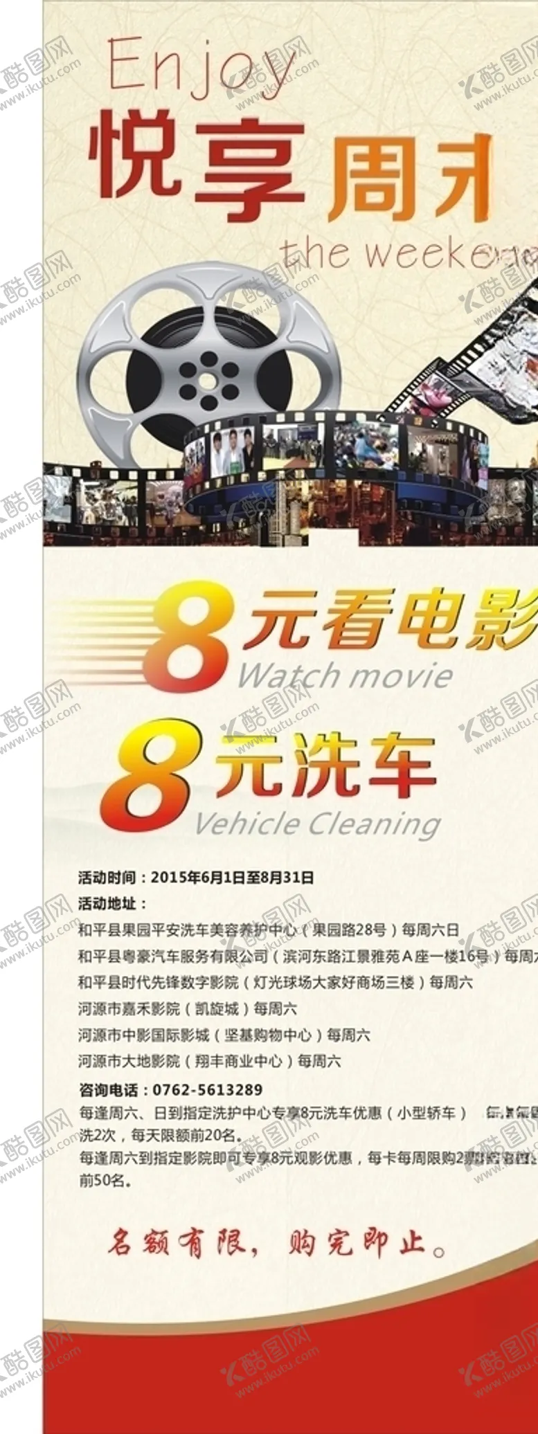 编号：97080407050456247234【酷图网】源文件下载-洗车X展架易拉宝广告
