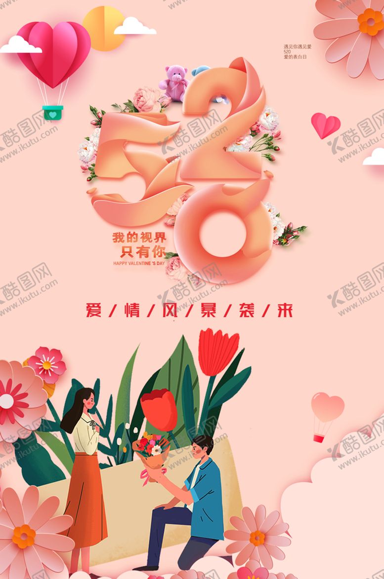 编号：08256110080846001780【酷图网】源文件下载-520海报