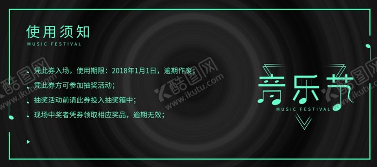 编号：98059809300402185500【酷图网】源文件下载-音乐