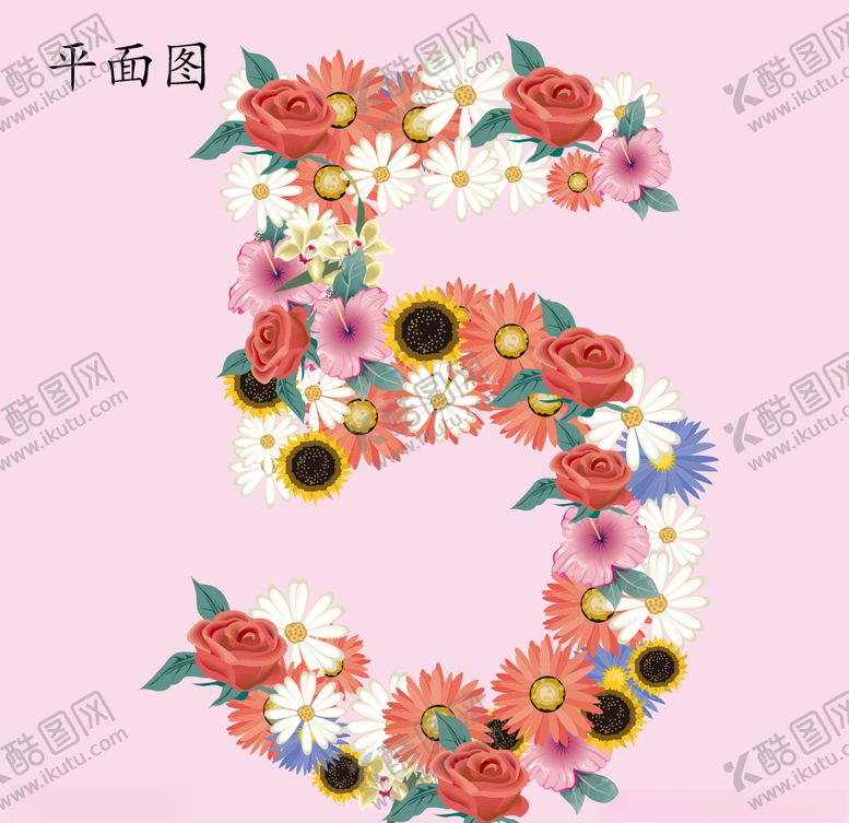编号：55780410240321114624【酷图网】源文件下载-花的数字3