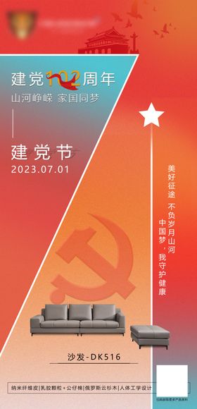 地产71建党节光辉岁月系列