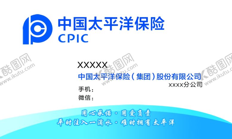 编号：24701110042049317605【酷图网】源文件下载-太平洋保险