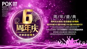 6周年