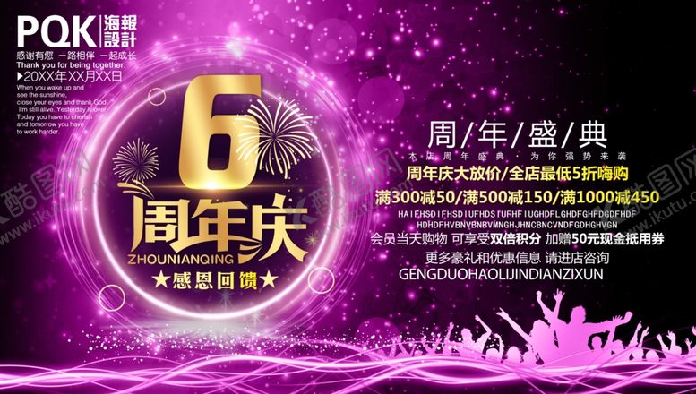 编号：47947907130717105981【酷图网】源文件下载-6周年
