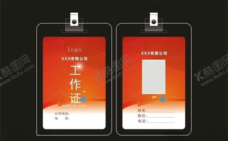 编号：96900207032326365844【酷图网】源文件下载-工作证