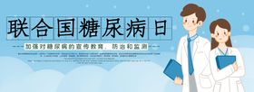 编号：91674209241112511549【酷图网】源文件下载-防治糖尿病日