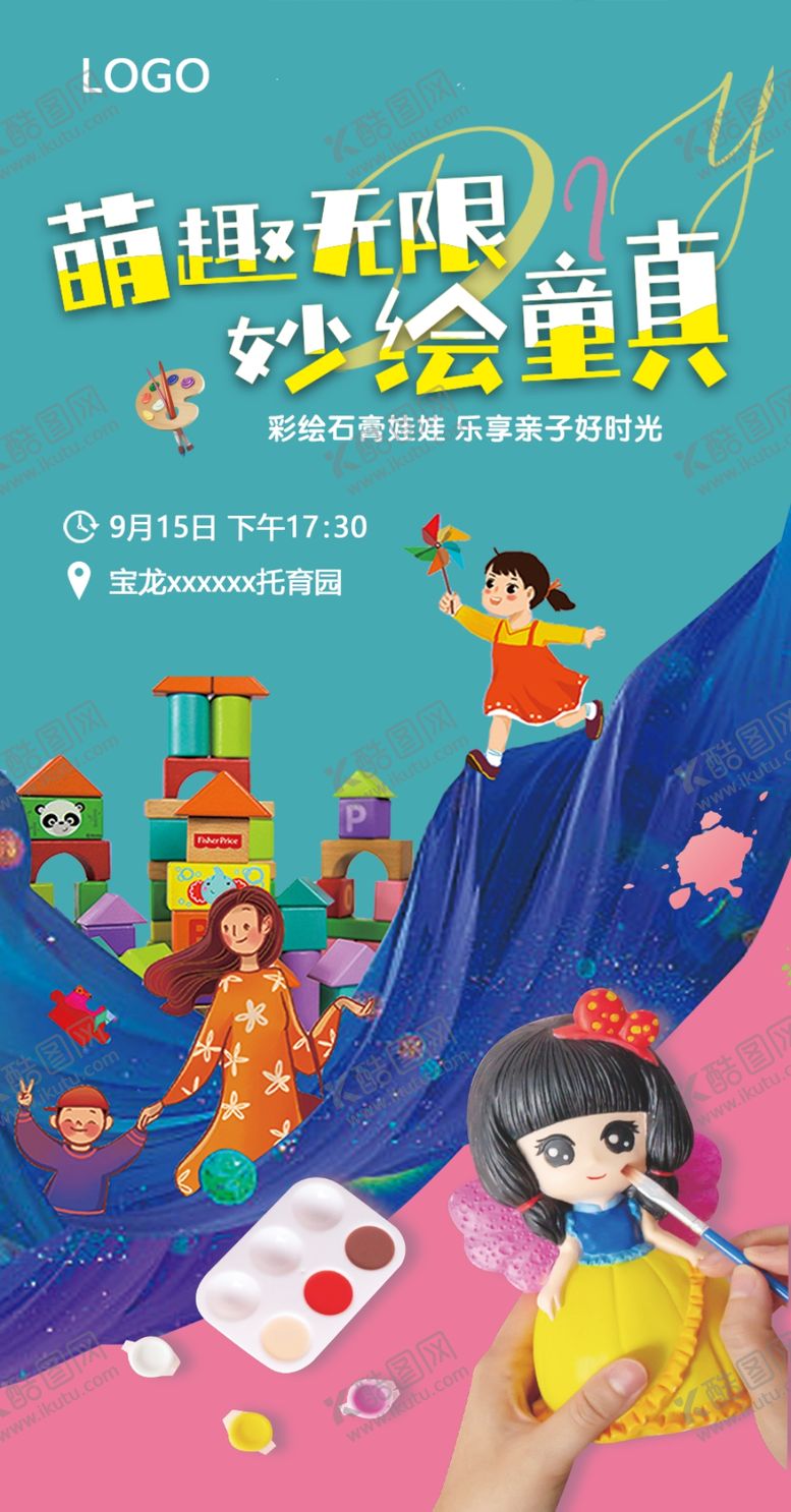 编号：50600212081312154350【酷图网】源文件下载-亲子石膏涂鸦活动海报