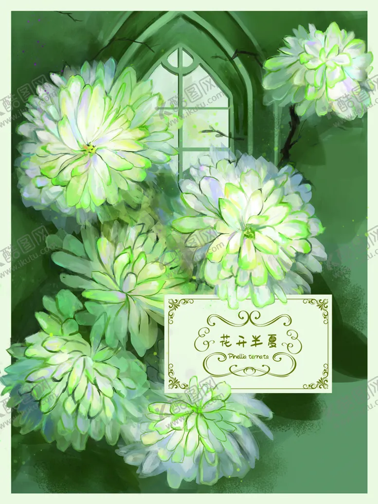 编号：34142810151739338999【酷图网】源文件下载-花开半夏