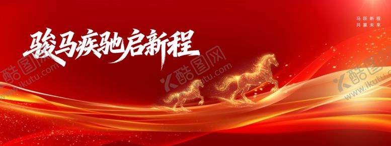 编号：71558403311623018607【酷图网】源文件下载-骏马奔腾迎新春