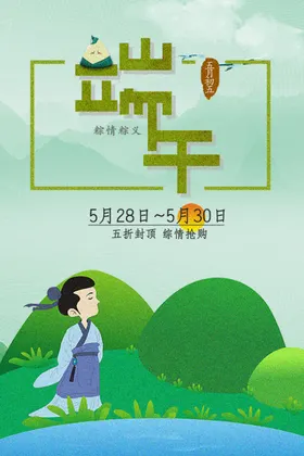 端午节地贴背景节展板节大促