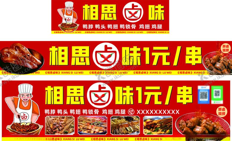 编号：41331801300844564237【酷图网】源文件下载-相思卤味