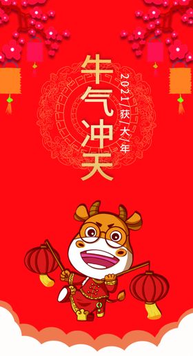 牛气冲天红包利是封