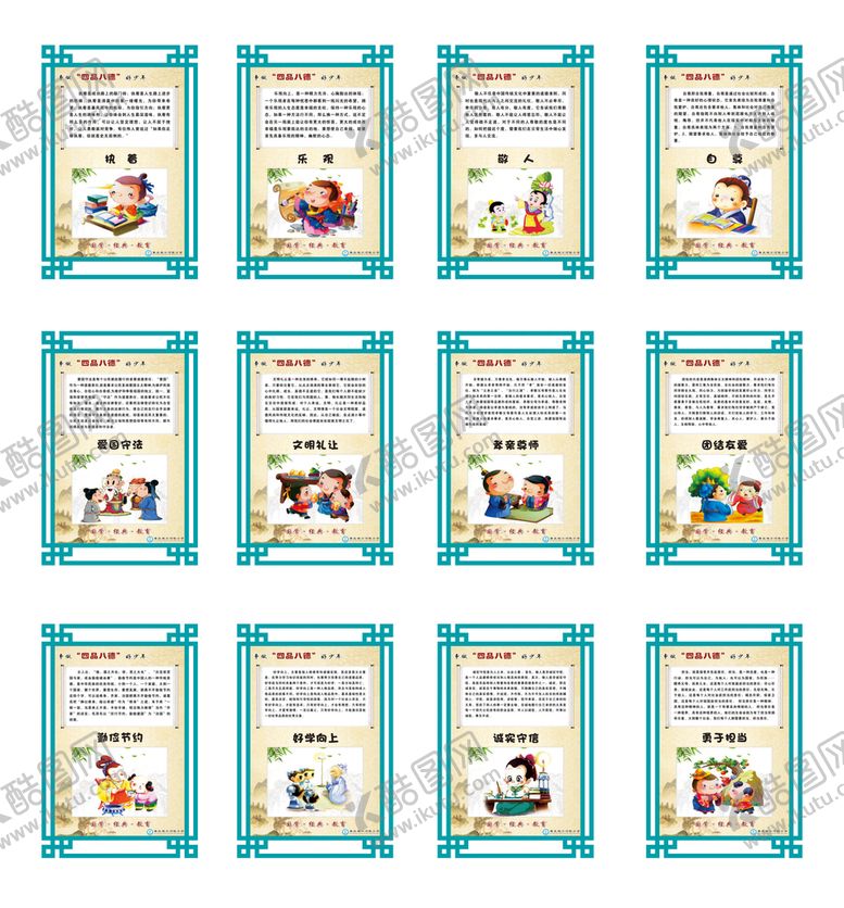 编号：25037901131239178609【酷图网】源文件下载-四品八德展板